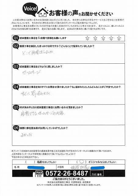 加茂郡坂祝町にて屋根工事 ホームページの信頼で安心依頼